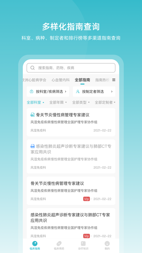 临床指南