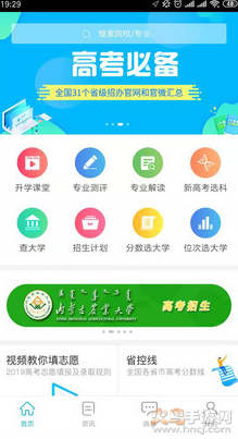掌上高考软件
