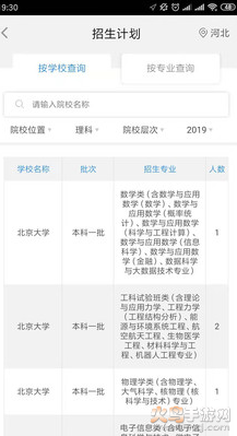掌上高考软件