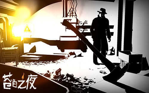 苍白之夜