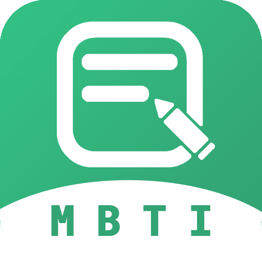 MBTI人格测试软件