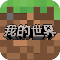 我的世界腾讯渠道服(我的世界移动版)