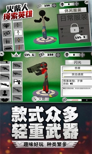 绳索英雄2018旧版本