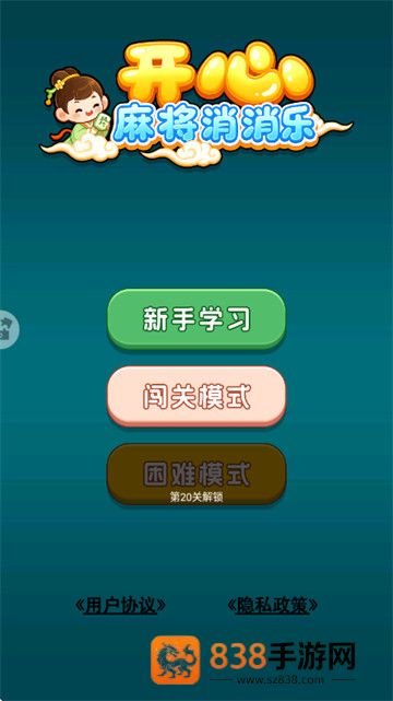 开心麻将消消乐小游戏