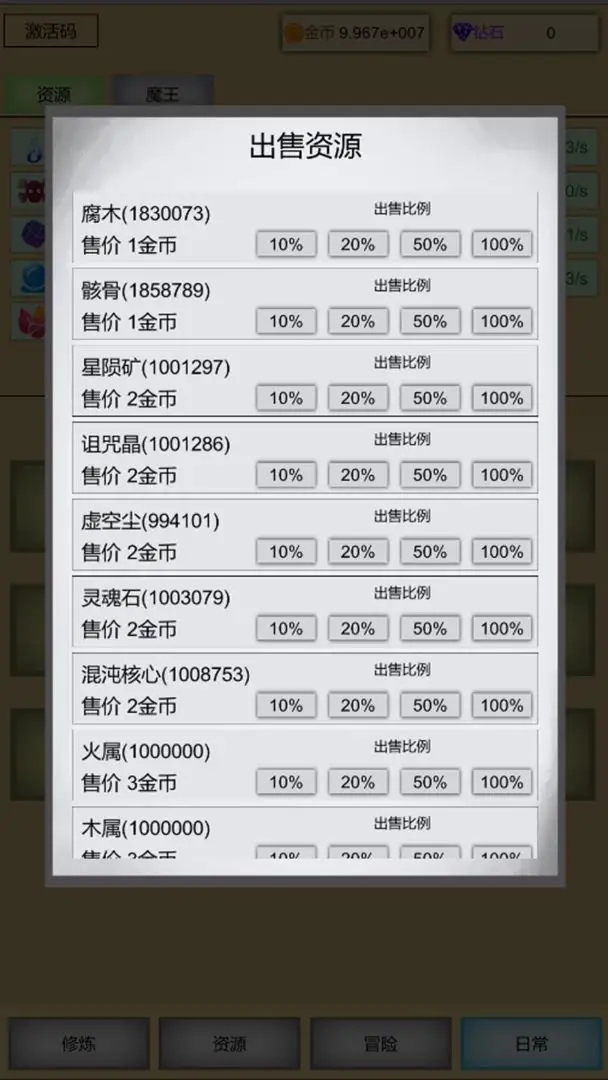 魔王点击修炼系统