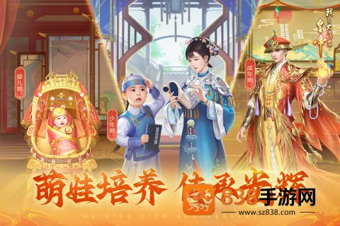 我在大清当皇帝九游版