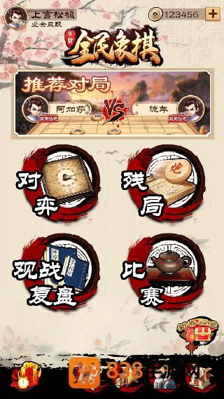 全民象棋九游版