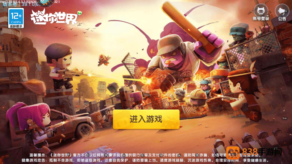 九游版迷你世界