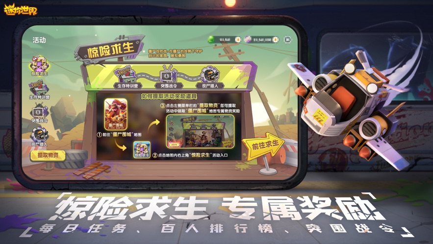迷你世界
