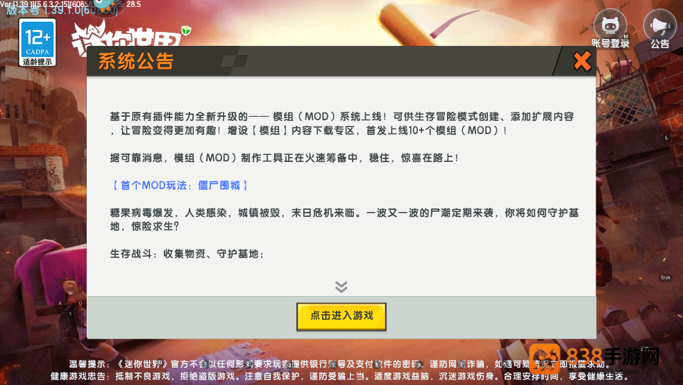 九游版迷你世界