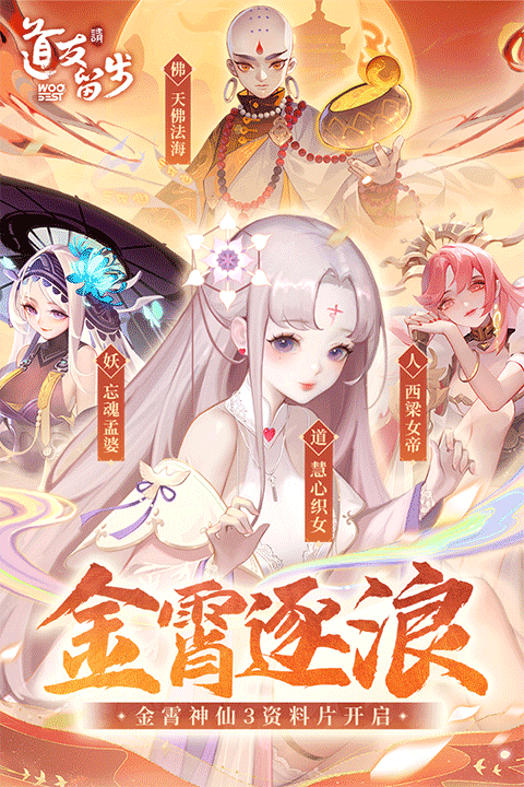 道友请留步