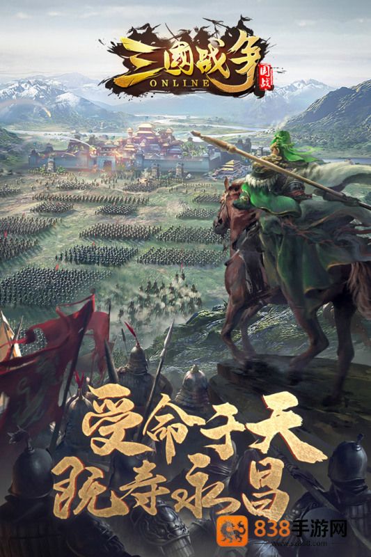 三国战争九游版