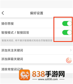 微博智搜是什么 微博智搜怎么关闭