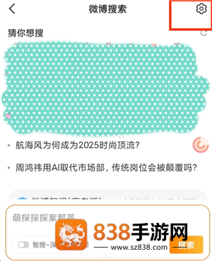 微博智搜是什么 微博智搜怎么关闭