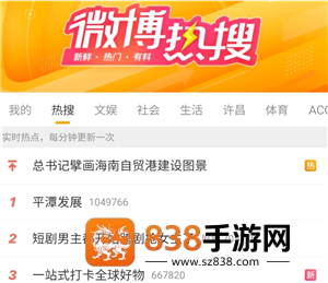 微博智搜是什么 微博智搜怎么关闭