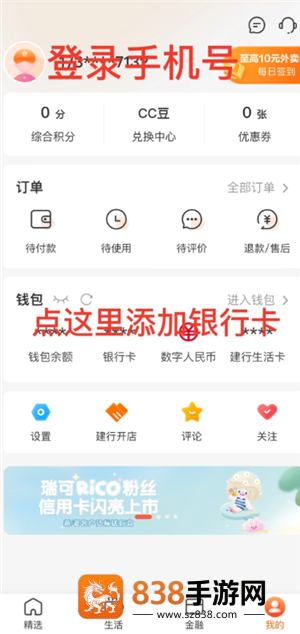 建行生活怎么领取政府补贴 建行生活领取政府补贴步骤