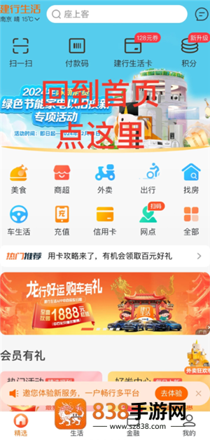 建行生活怎么领取政府补贴 建行生活领取政府补贴步骤