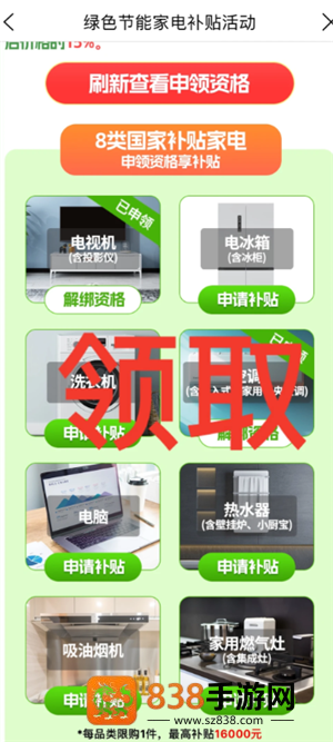 建行生活怎么领取政府补贴 建行生活领取政府补贴步骤