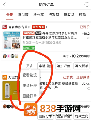 拼多多退差价怎么操作 拼多多退差价怎么到账多多了