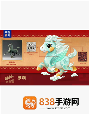 2026春晚吉祥物是什么 2026春晚吉祥物图片大全