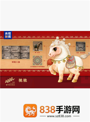 2026春晚吉祥物是什么 2026春晚吉祥物图片大全