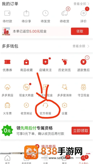 拼多多退差价怎么操作 拼多多退差价怎么到账多多了
