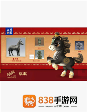 2026春晚吉祥物是什么 2026春晚吉祥物图片大全