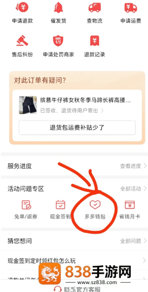 拼多多退差价怎么操作 拼多多退差价怎么到账多多了