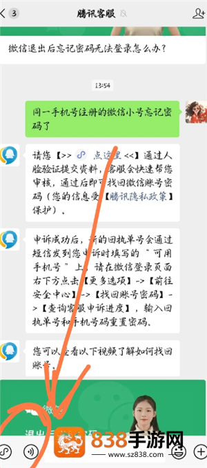 微信怎么开小号 微信开小号教程
