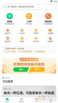丁香医生app