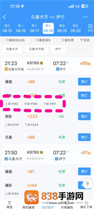 12306买下铺技巧 12306买下铺要加钱吗