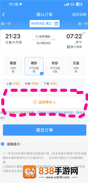 12306买下铺技巧 12306买下铺要加钱吗