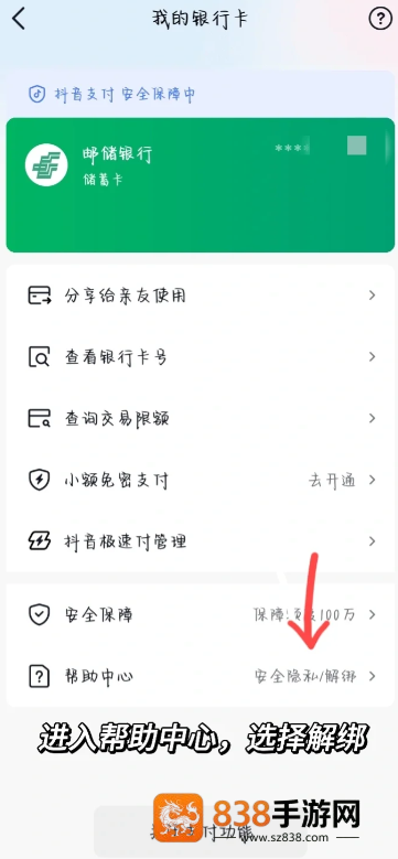 抖音支付银行卡怎么取消绑定 抖音支付绑定银行卡安全吗可靠吗
