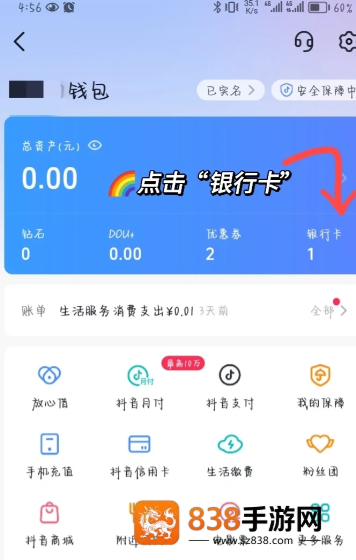 抖音支付银行卡怎么取消绑定 抖音支付绑定银行卡安全吗可靠吗