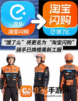 饿了么改名叫什么 饿了么改名淘宝闪购是真的吗