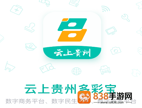 贵州健康码app(多彩宝)