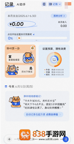 咔皮记账后期会收费吗 咔皮记账好用吗