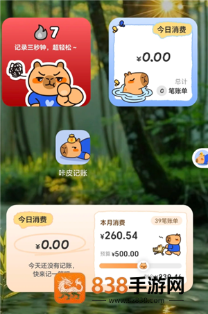 咔皮记账后期会收费吗 咔皮记账好用吗