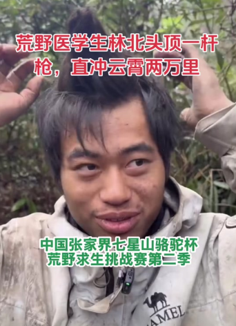 七星山杯荒野求生在哪里看 七星山杯第二季在哪个台播出【必备技能】