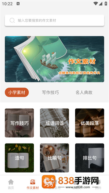 语文作文大全app