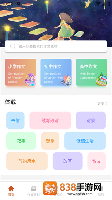 语文作文大全app