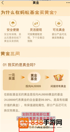 支付宝如何买黄金 支付宝买黄金可靠吗