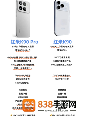 红米K90上时间和价格 红米K90参数配置详细