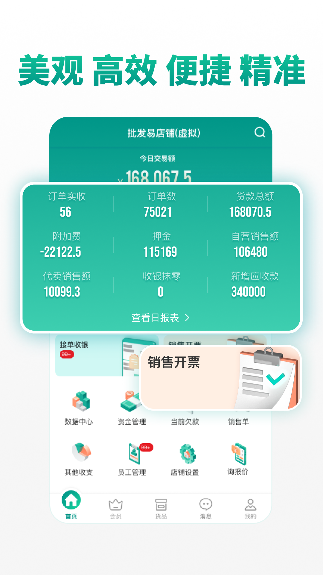 森果货主帮
