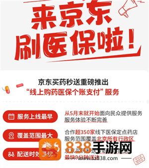 京东买药怎么使用医保卡 京东买药用医保卡的操作