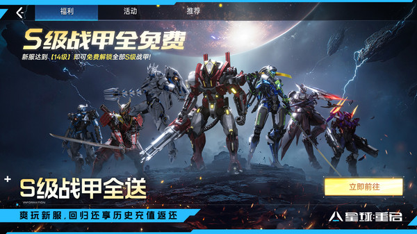 星球重启