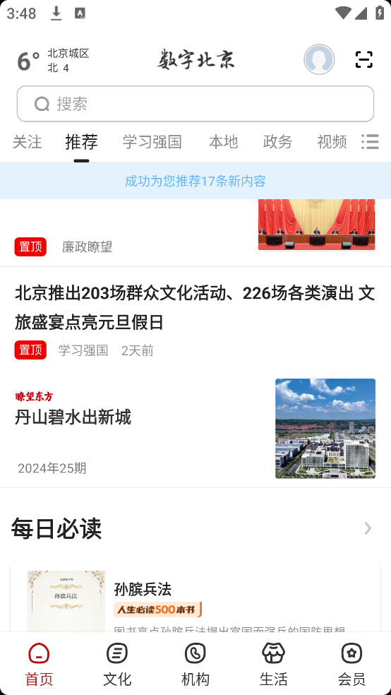 数字北京