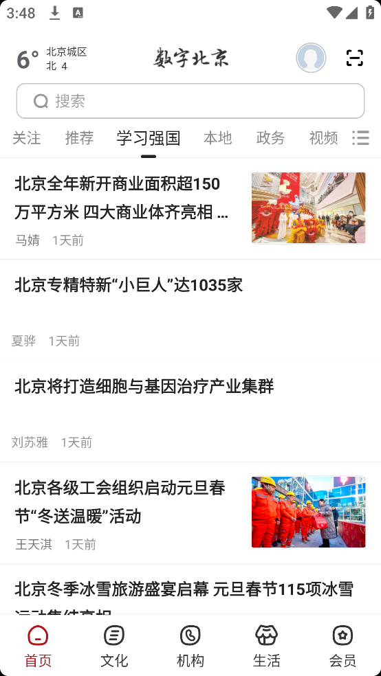 数字北京