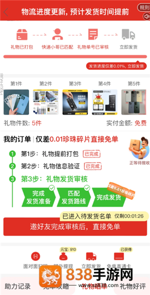 拼多多免费领5件商品入口在哪 拼多多免费领5件商品步骤