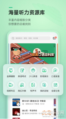 轻听英语软件